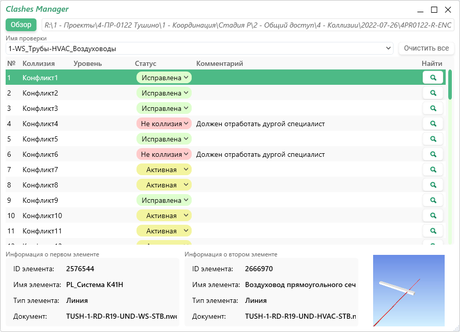 Clashes Manager: плагин для обработки коллизий в BIM