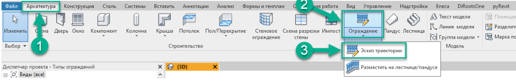 Новаторский метод моделирования ограждений в Revit