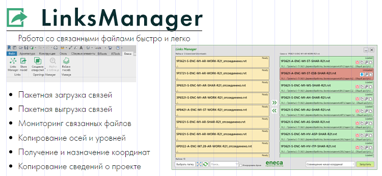 Links Manager: автоматизация рутинных процессов