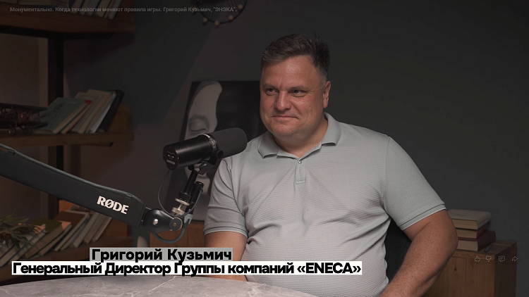 Григорий Кузьмич в подкасте «Монументально»: когда технологии меняют правила игры